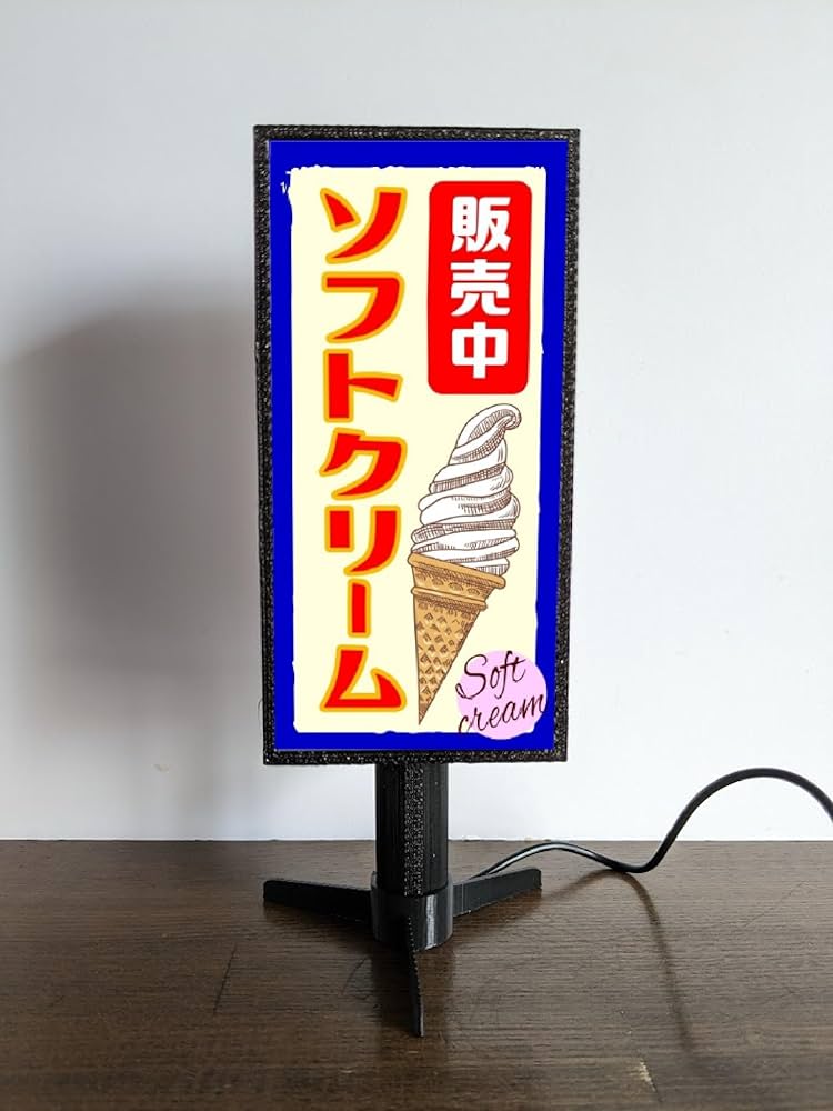 ソフトクリーム　HONEYTOP　業務用　スタンド　電飾看板　飲食店　店舗 ソフトクリーム HONEYTOP 業務用 スタンド 電飾看板 飲食店 店舗